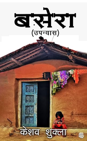 बसेरा