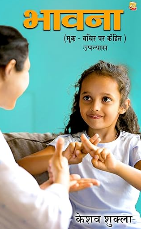 भावना